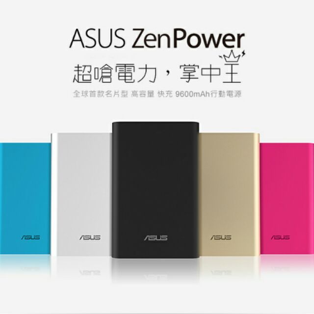 現貨Asus華碩行動電源10050 zenpower /10000C/DUO移動電源及保護套組合