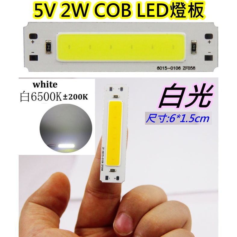 5v 2w白光 COB LED燈條【沛紜小鋪】5V LED燈 LED燈板 LED DIY料件 用途廣 LED硬燈條