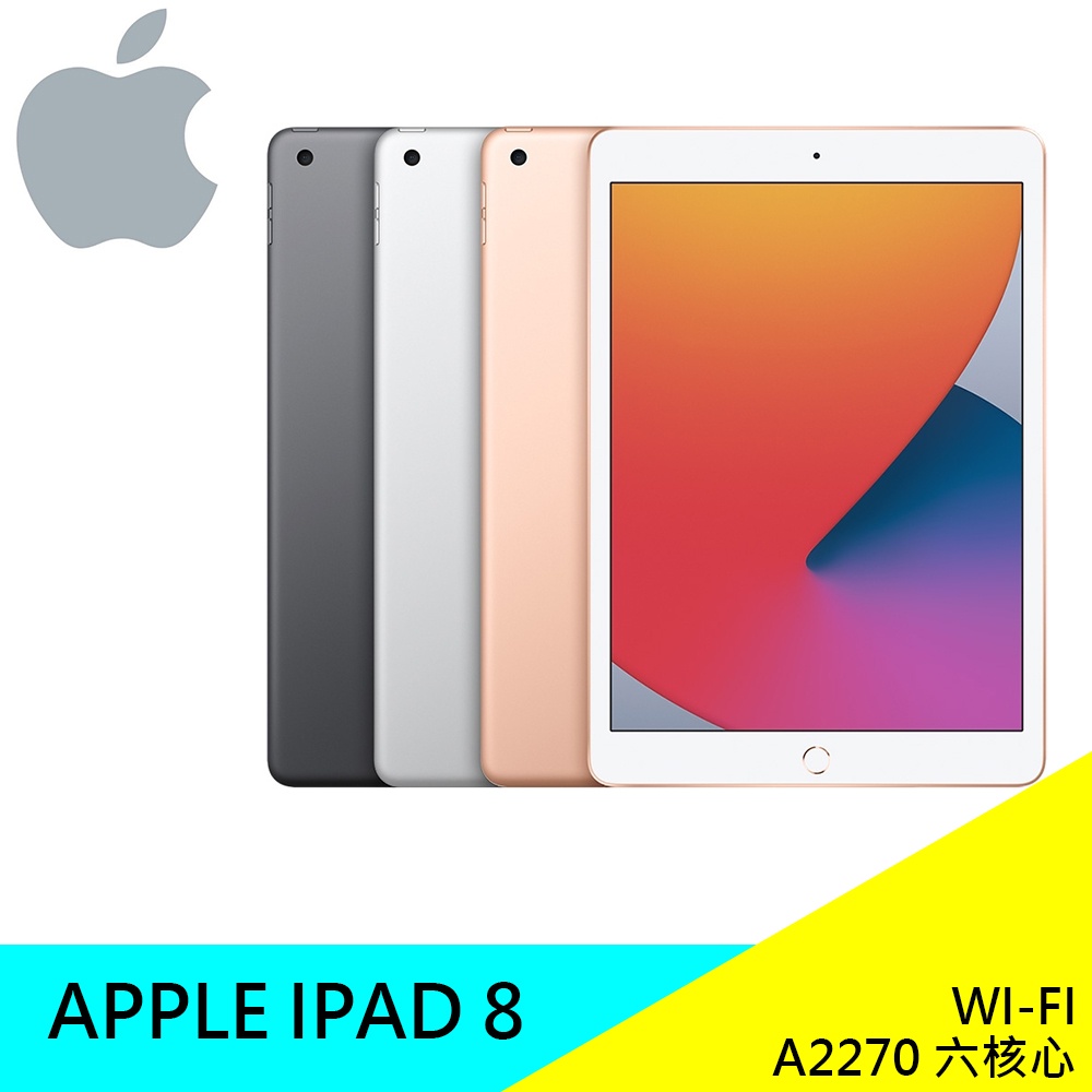 Apple iPad 8 32G 128G 平板電腦 WI-FI A2270 原廠 10.2智慧平板 公司貨 現貨