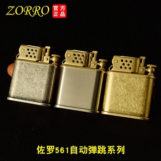 👍小敏柑仔店💯zorro佐羅黃銅煤油防風打火機個性復古561開鎖自動彈跳打火機