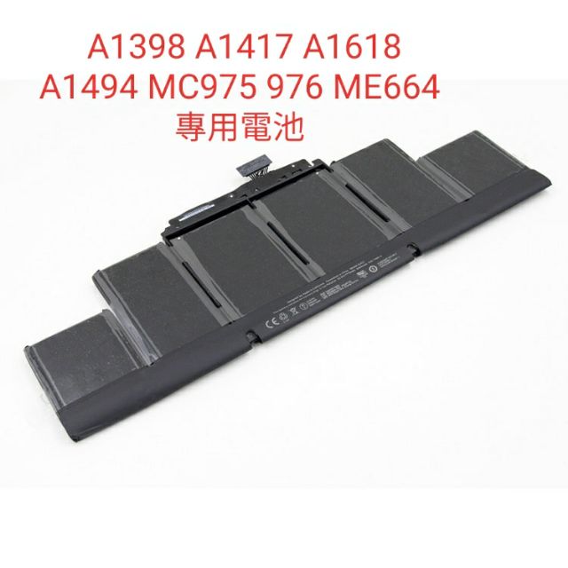 Macbook Pro 13吋 2014年 A1398 A1417 A1618 A1494 電池