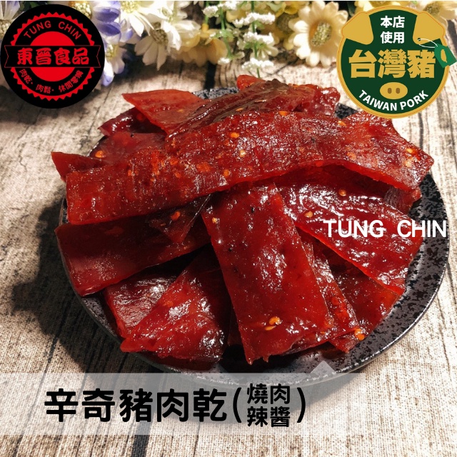 ★免運★【東晉食品】買5送1-辛奇豬肉乾(懷舊豬肉乾口感‧新奇泡菜口味‧愈嚼愈香)-古早味-直播美食-人氣首選-福利