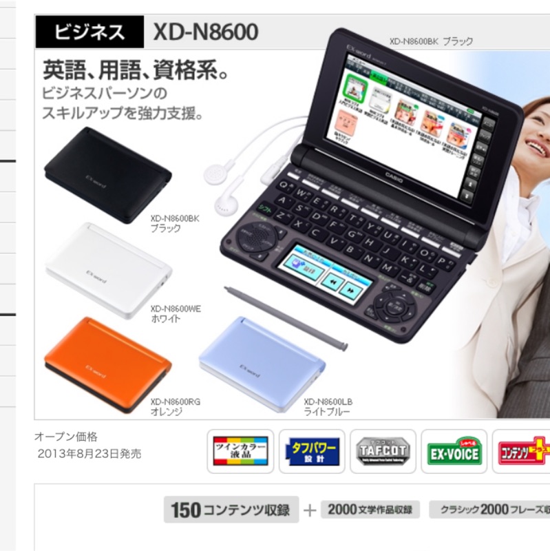 CASIO EX-word XD-N8600日文電子辭典日文翻譯機日本原裝購入保存良好 