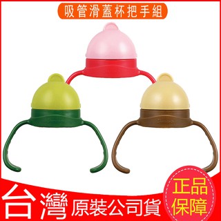 現貨！臺灣製！Simba小獅王辛巴 PPSU自動把手滑蓋杯-滑蓋把手組 適合辛巴貝親寬口奶瓶 換蓋可變吸管杯 奶瓶轉換頭