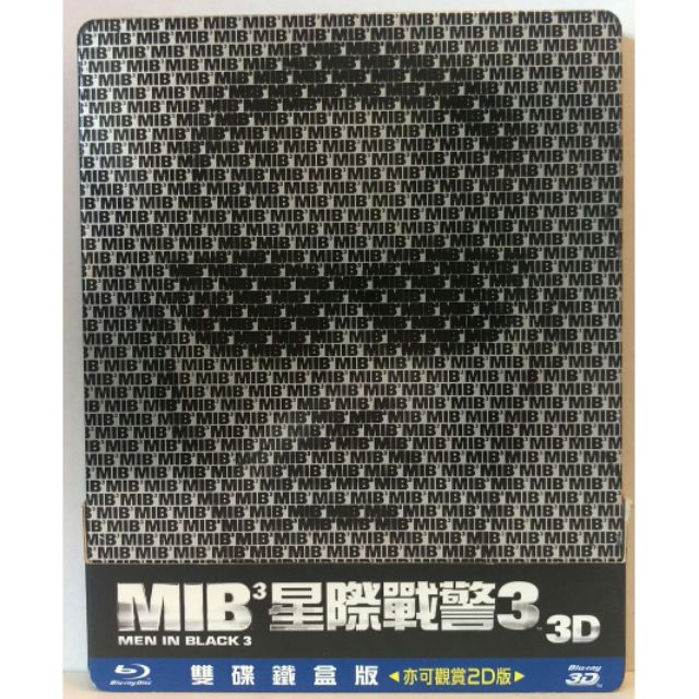 MIB3 星際戰警3 鐵盒珍藏版【正版 藍光 BD 光碟 影片 2D+3D雙碟版】