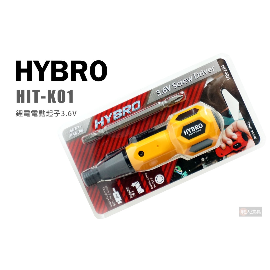 HYBRO HIT-K01 鋰電電動起子機 3.6v 電動起子機 充電式電動起子機 手動螺絲起子 兩用 USB充電