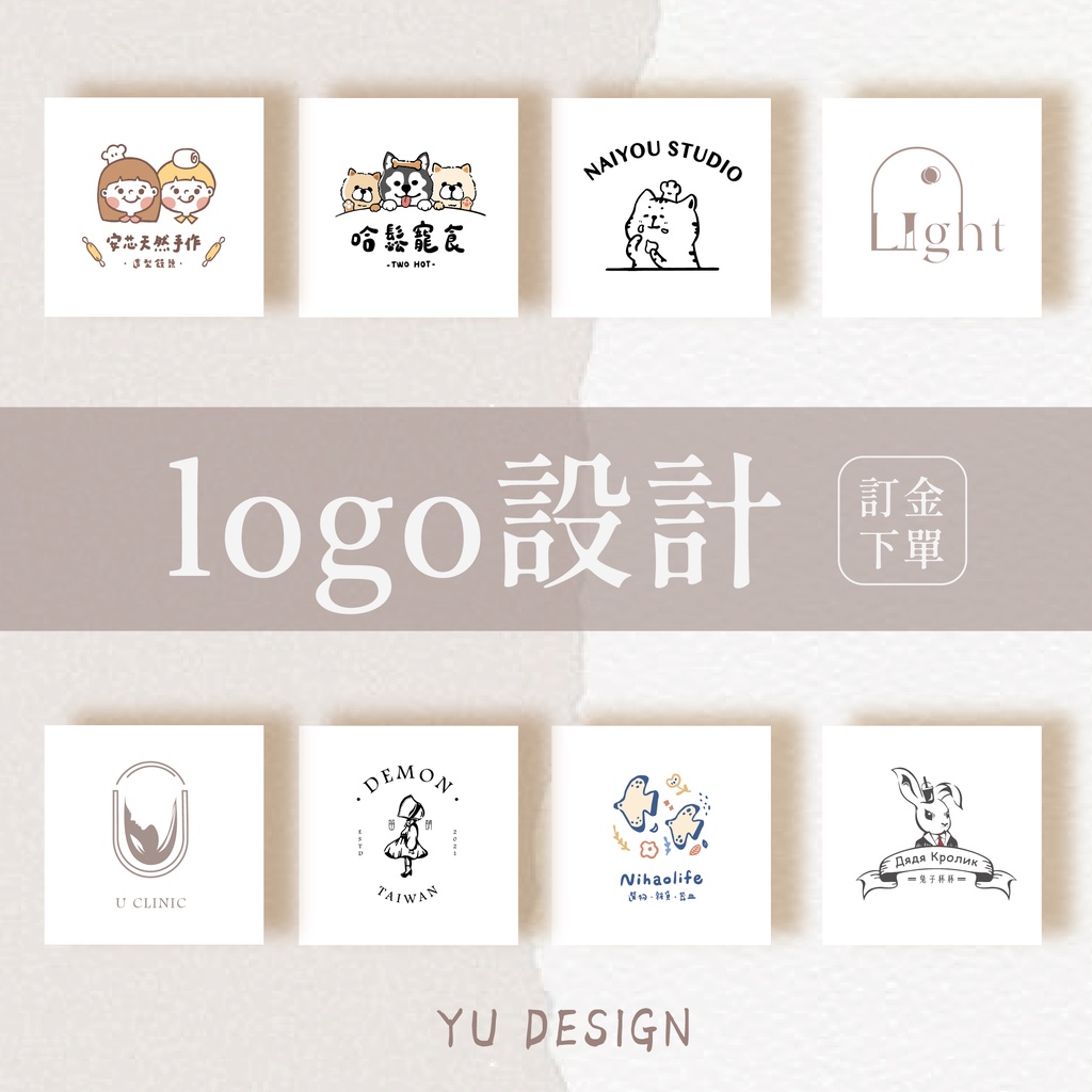 【YU設計】 LOGO設計/文青LOGO/DM設計/包裝設計, 線上商店 | 蝦皮購物