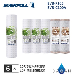 【everpoll】evb-f105 c100a 5微米pp 5mpp cto 活性碳 一年份 濾芯 大山淨水