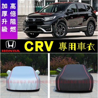 適用於本田CRV車衣車罩 06-22款全新CRV車衣防曬防雨防塵罩 遮陽隔熱 升級加厚 環保阻燃 CR-V車罩子