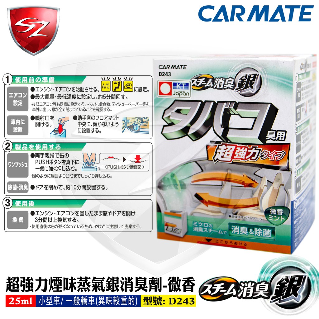 Sz車體防護美學 Carmate D241超強力冷氣孔蒸發銀消臭劑空調除臭銀離子噴煙蒸氣式循環除臭劑 蝦皮購物