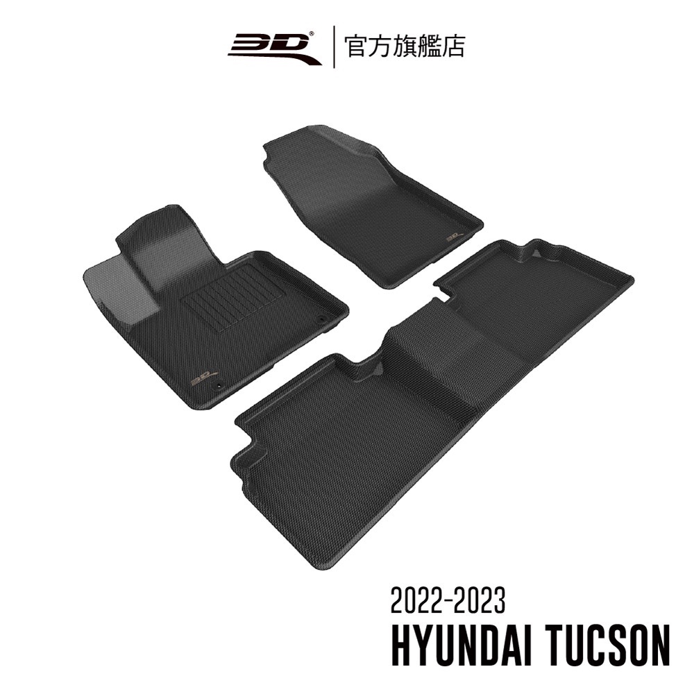 【3D Mats】卡固立體汽車踏墊適用於 Hyundai Tucson 2022~2024 (Tucson L,長軸)