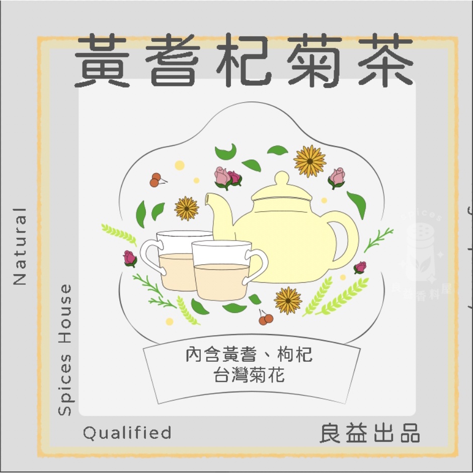 良益批發｜開立發票｜黃耆杞菊茶｜三角茶包｜養身茶包｜漢方茶包｜