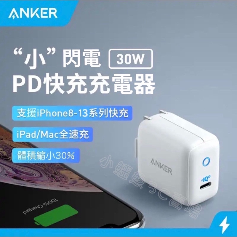［24小時出貨］充電頭 30W ANKER 小閃電⚡️Power Port III mini  iPhone 14 cd