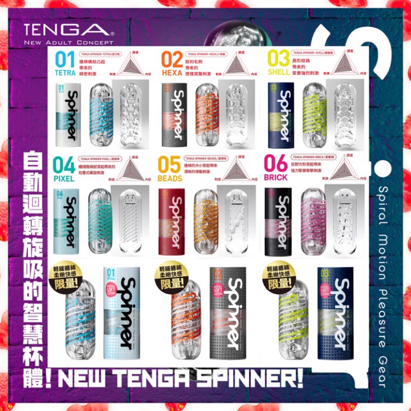 新上市✨限定柔軟版✨日本TENGA SPINNER 01 波刀紋 02 六角槍 03 圓盤盾可重複使用自動迴轉旋吸自慰杯