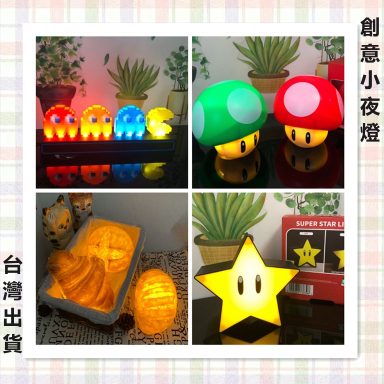 [台灣出貨]小夜燈 小夜燈插電 LED燈 造型小夜燈 超級瑪莉 蘑菇頭 小精靈 禮物 床頭燈 擺件 桌燈 檯燈 聲控燈
