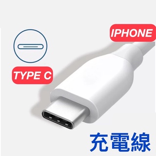 充電線 傳輸線 type-C 對 蘋果 PD快充線 接頭：type-C 對 蘋果 長度：1米 5A PD快充線