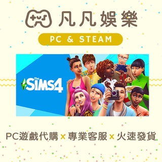 🐣凡凡娛樂🐣模擬市民4 The Sims™ 4 正版 PC遊戲