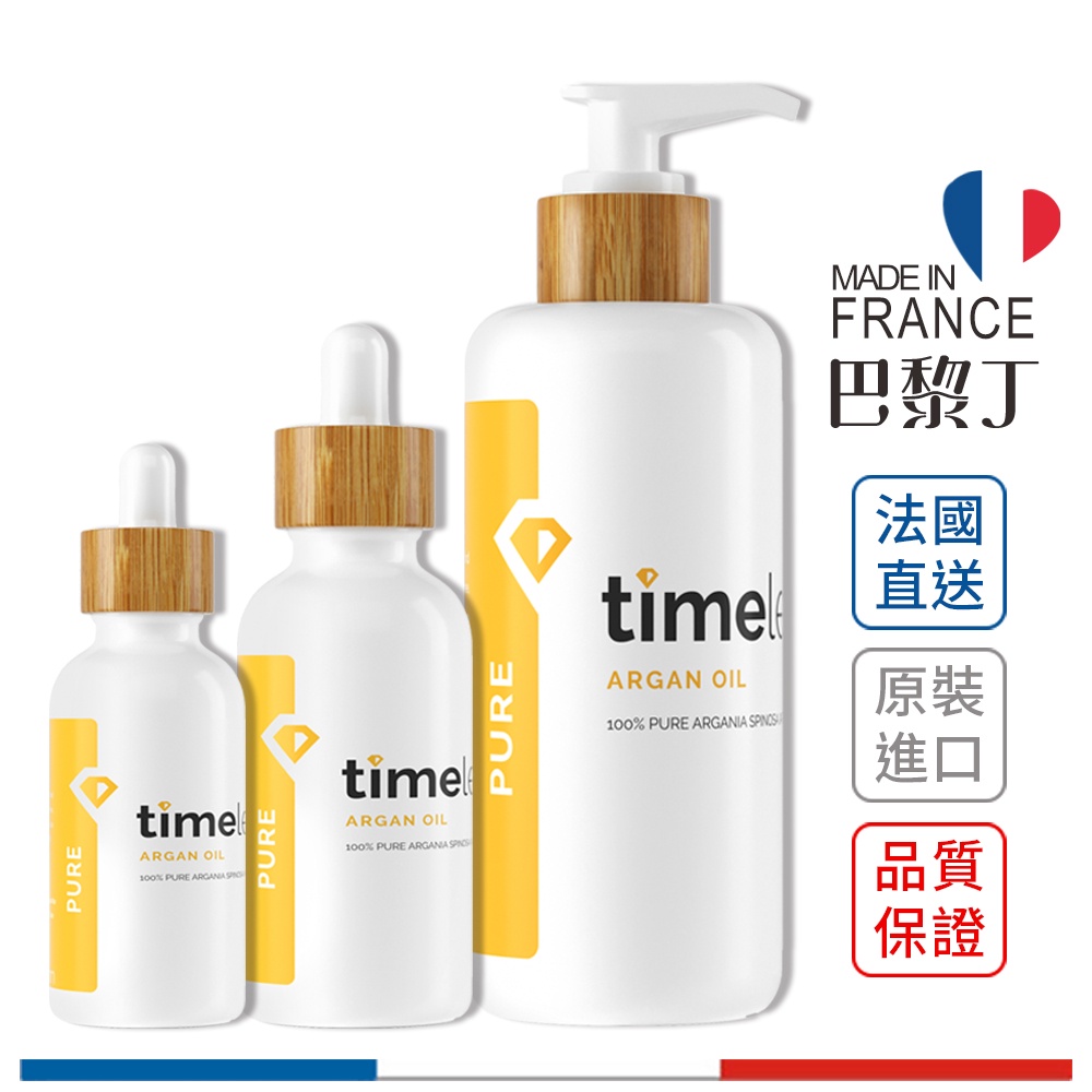 Timeless 摩洛哥油 摩洛哥堅果精華油 30ml  60ml 240ml 時光永恆【巴黎丁】