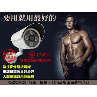 A-103 高雄監視器 1080P DIY AHD 8路DVR+4攝影機 防盜 網路 無線 監視器