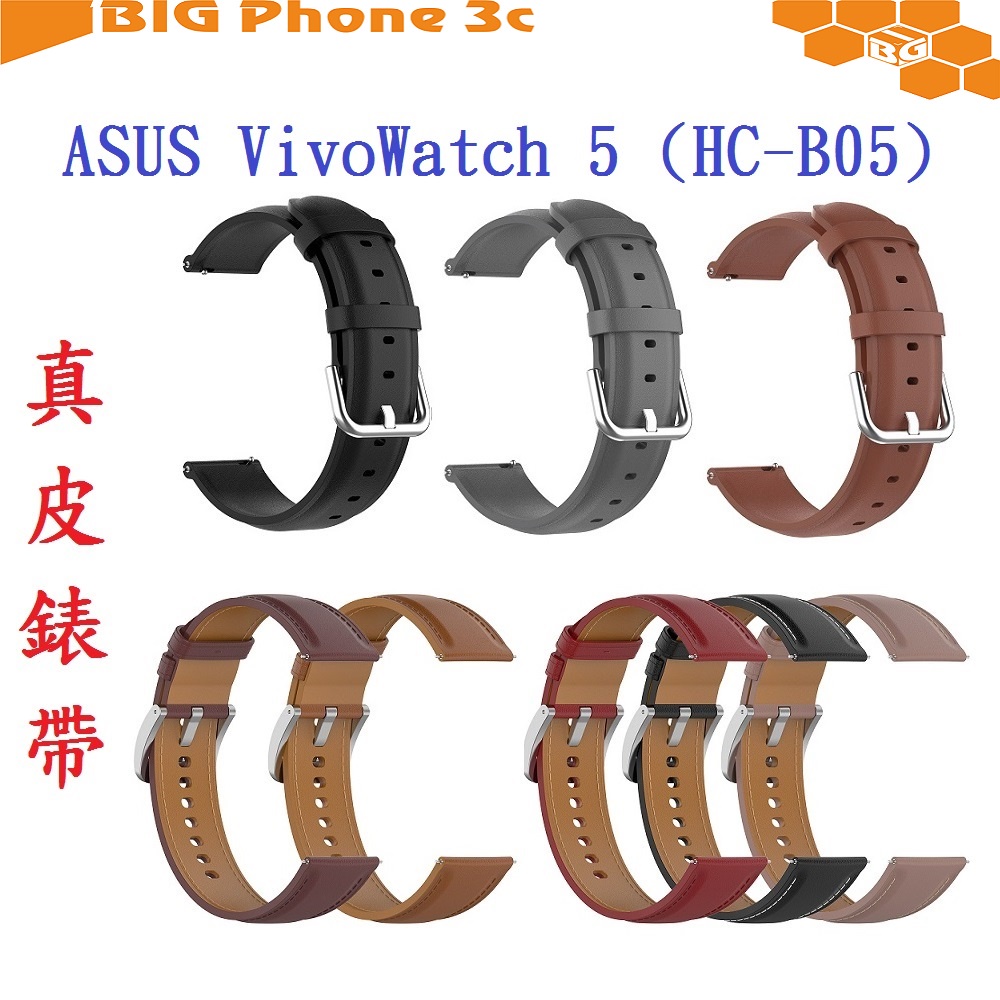BC【真皮錶帶】ASUS VivoWatch 5 (HC-B05) 錶帶寬度22mm 皮錶帶 腕帶