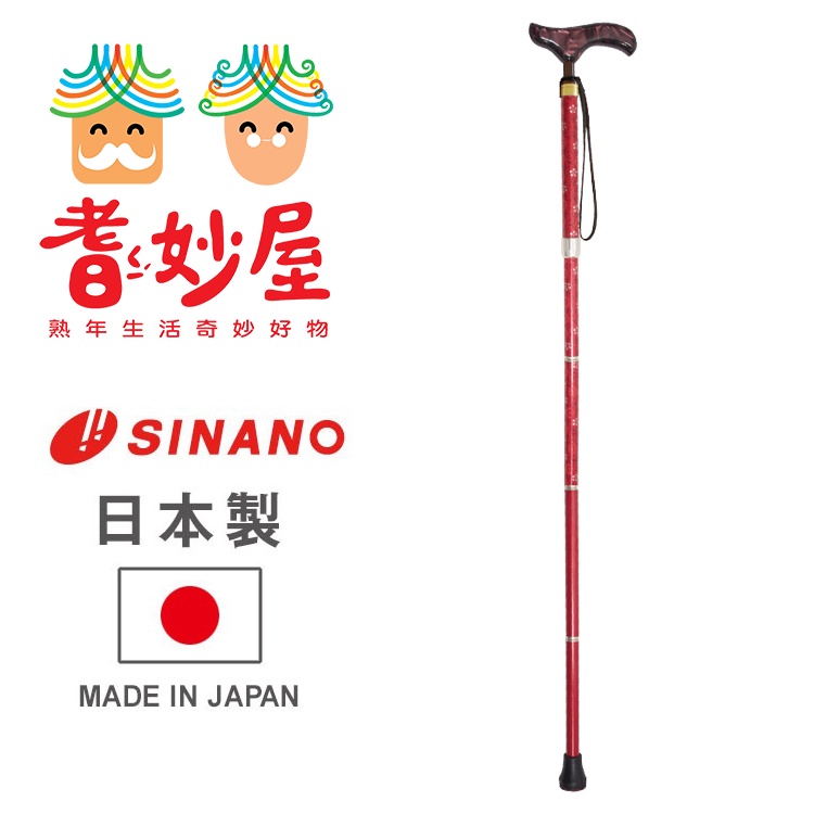 【耆妙屋】日本 Sinano 花柄折疊手杖(防滑腳墊+大理石花紋握把) -高齡防跌 折疊伸縮 拐杖 老人杖 戶外旅遊杖
