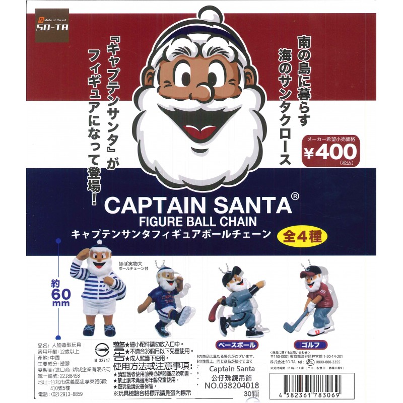 【Pugkun】日本 SO-TA Captain Santa公仔珠鍊吊飾 Captain Santa  公仔 珠鍊 扭蛋