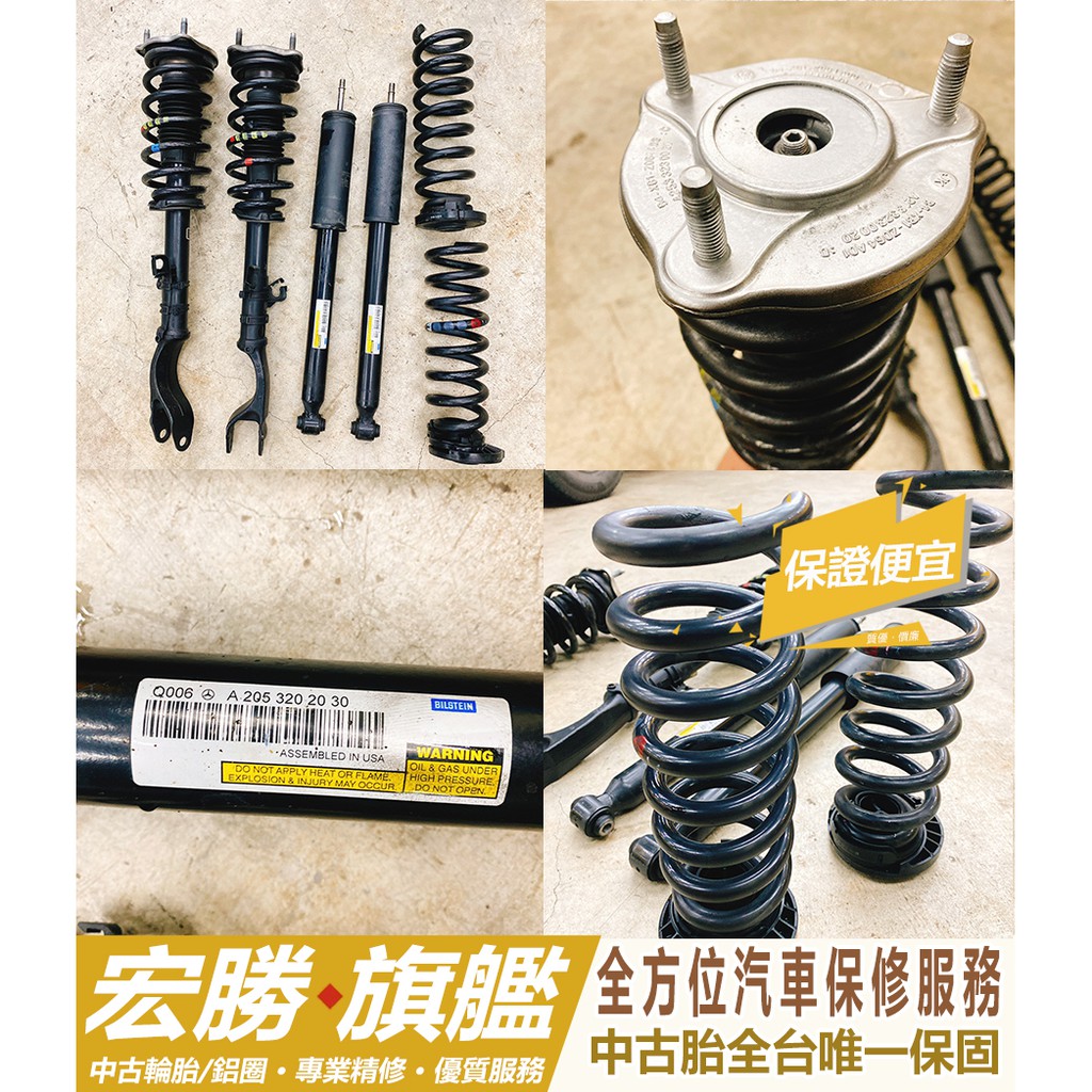 賓士原廠w5 C300避震器使用里程兩萬初狀況良好無漏油因升級拆下歡迎詢問 蝦皮購物