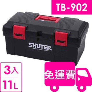 樹德SHUTER專業型工具箱TB-902 3入 方陣收納