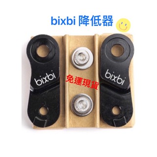 現貨、bixbi降低器、Bixbi 滑步車降低器、降低器、Bixbi滑步車身降低器、滑步車降低器、降低器