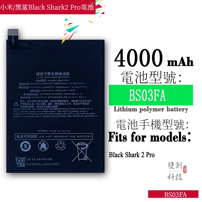 適用於小米/黑鯊Black Shark2 Pro游戲手機 BS03FA 大容量鋰電池手機電池零循環