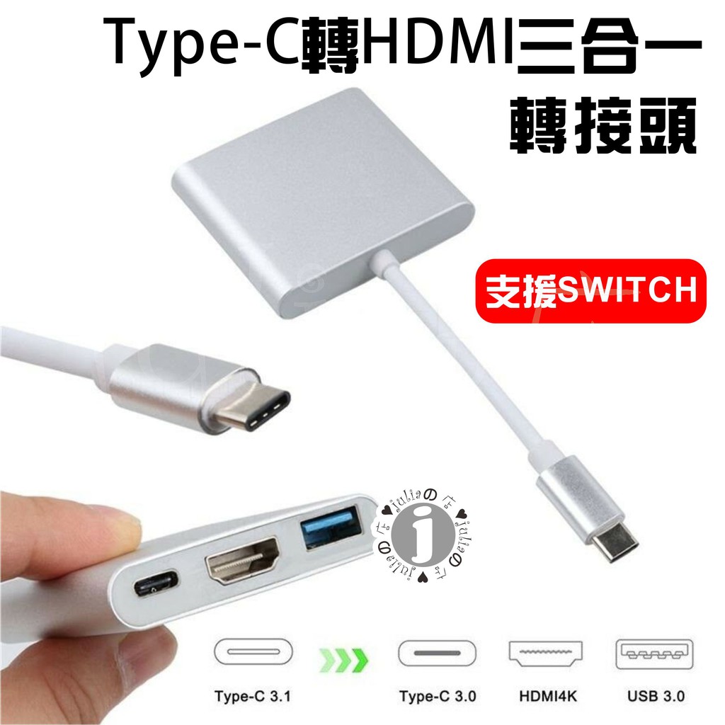 Type C to HDMI SWTICH TypeC轉HDMI 高清線 USB 3.1轉HDMI 電腦手機連接高清電視