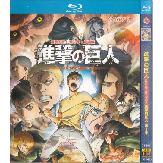 藍光動漫進擊的巨人 進撃の巨人1 4季 劇場版 Part1 Part2 全集完整版日語發音中字繁體字幕 蝦皮購物
