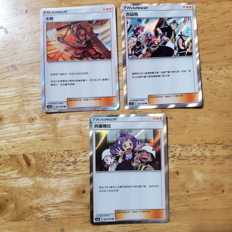 ptcg 3 雙倍爆擊 as5a 阿塞蘿拉TR 卡奇TR 古茲馬TR