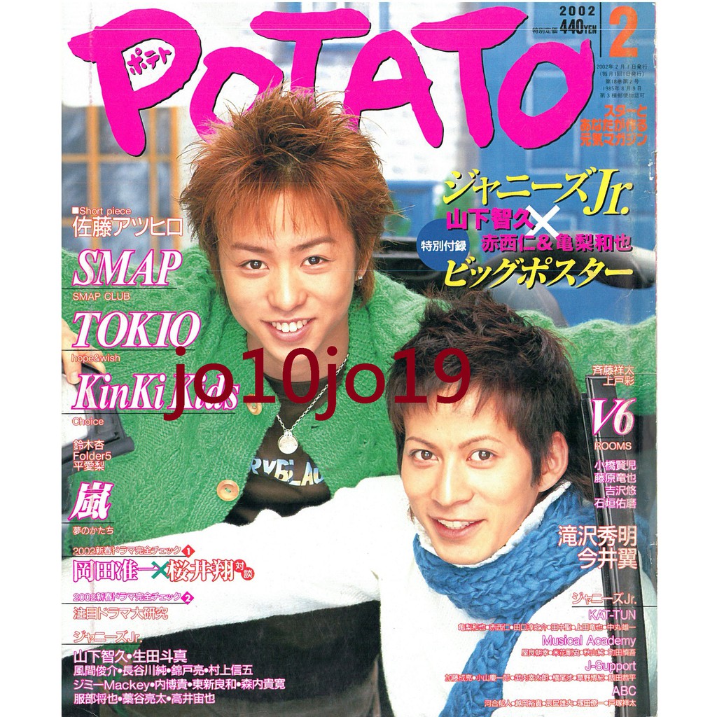 V6 岡田准一arashi 嵐櫻井翔日雜potato 02 2切頁 蝦皮購物