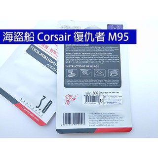 海盜船 Corsair 復仇者 M95 滑鼠 鼠貼 鼠腳 全新 2副裝