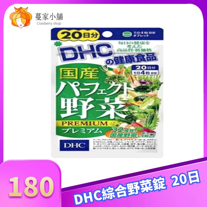蔓家小舖 現貨日本dhc 綜合野菜蔬菜錠天日份 蝦皮購物