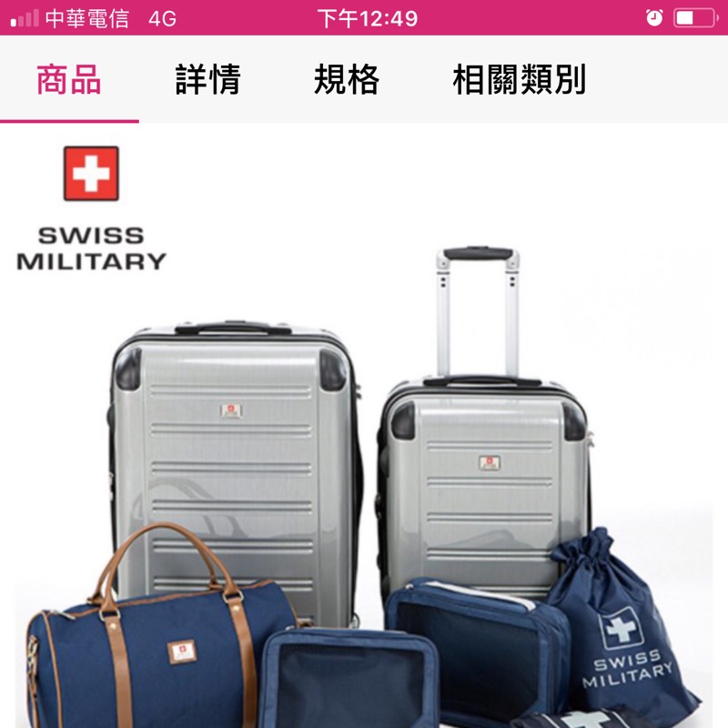 免運費～全新［20吋+24吋］瑞士SWISS MILITARY質感髮絲紋PC行李箱7件組