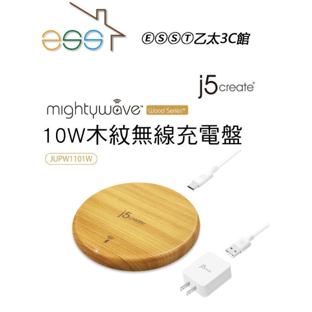 ⒺⓈⓈⓉ乙太3C館-j5create JUPW1101W 10W木紋無線充電盤 (附QC3.0 USB快速充電器)