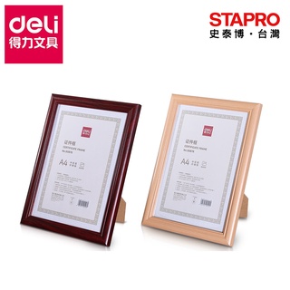 得力Deli 高階獎狀框 A4 直式/橫式 (50876)｜史泰博