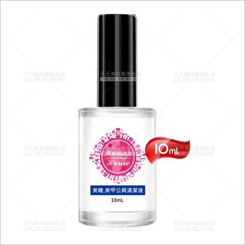 美甲美睫工具清潔液-10mL/瓶(嫁接睫鑷子.毛美甲夾子等器具)[57389] | 天天美材專業批發 |