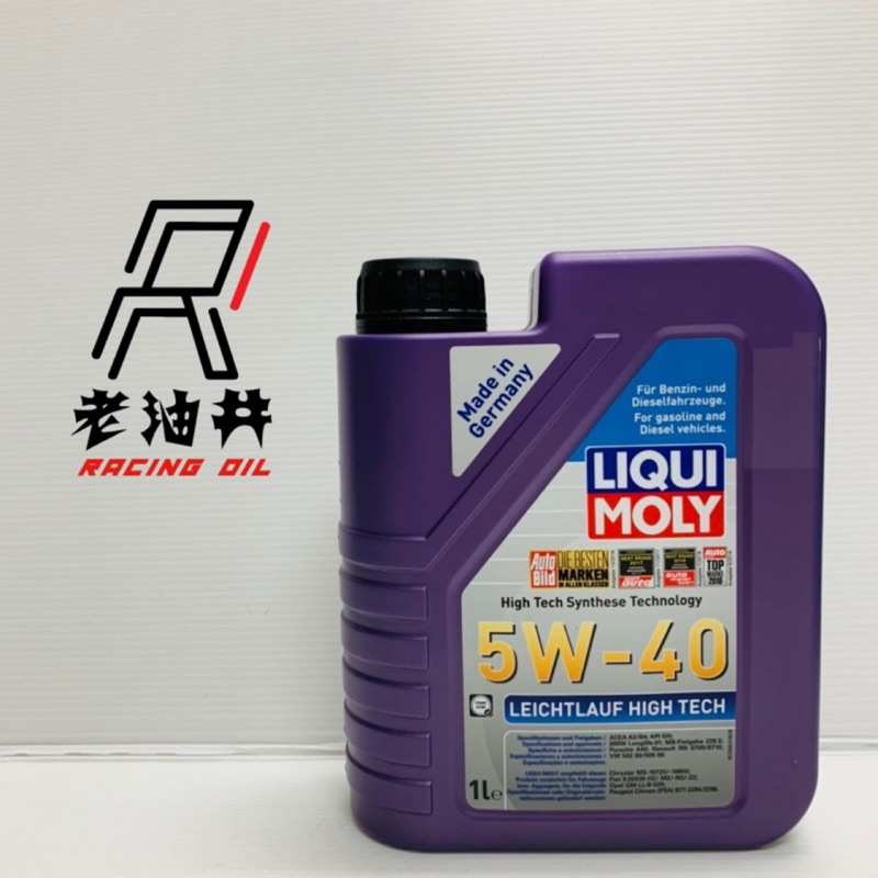 老油井-附發票 LIQUI MOLY LEICHTLAUF High Tech 5W40 力魔5W40 #2327