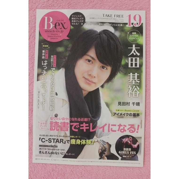 名古屋限定b Ex Vol 19封面 太田基裕 弱虫ペダル飆速宅男奇蹟列車舞台劇刀劍亂舞音樂劇刀音千子村正出演 蝦皮購物