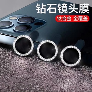 iPhone12 Pro Max iPhone11 Pro MAX iPhone12 Mini 鑽石鏡頭玻璃貼 鏡頭貼