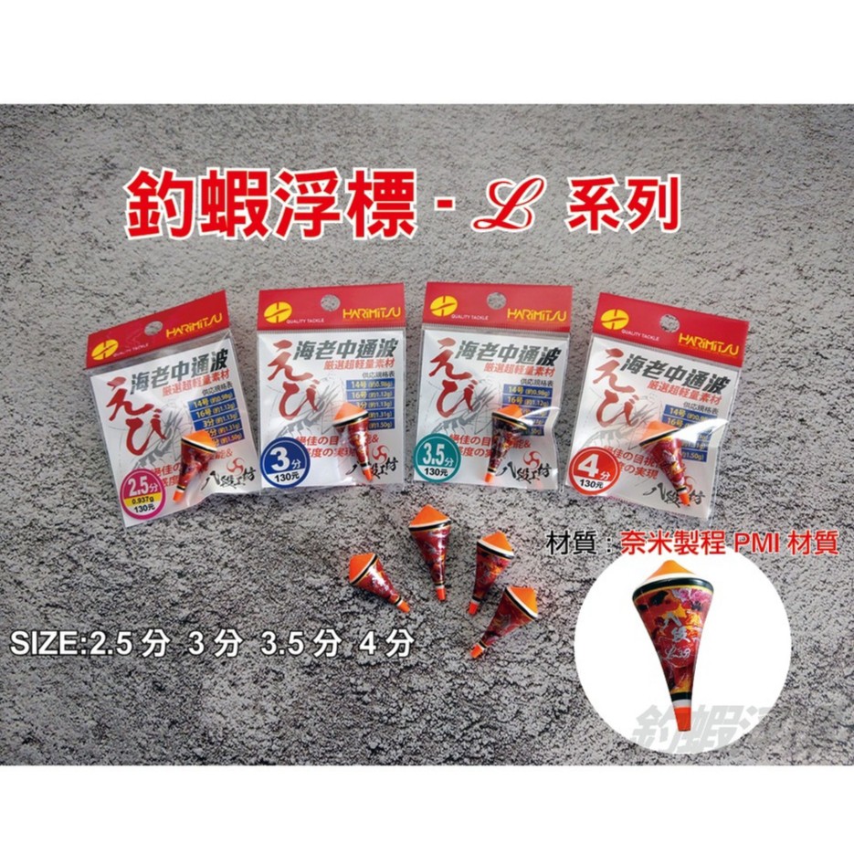 腸勝軍 八段工坊釣蝦阿波海老中通波l系列天平 長短鉤適用泉宏harimitsu 蝦皮購物