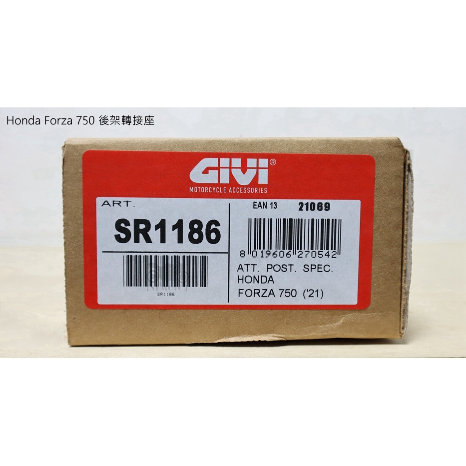 【ST】GIVI SR1186 Honda Forza 750 後架轉接座/固定座/後架/後車架/後箱架