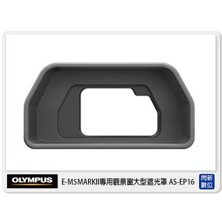 ☆閃新☆ OLYMPUS EP-16 原廠大型目鏡遮光罩 眼罩 ( EP16 OMD EM5 M2專用)
