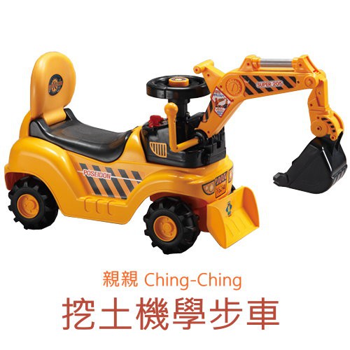 親親 挖土機學步車 (滑行款) 助步車 推土機 怪手 工程車 Ching-Ching