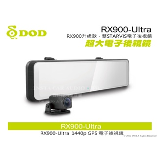 音仕達汽車音響 DOD RX900 Ultra 雙鏡頭 電子後視鏡 雙STARVIS電子後視鏡 IPS滿版大螢幕