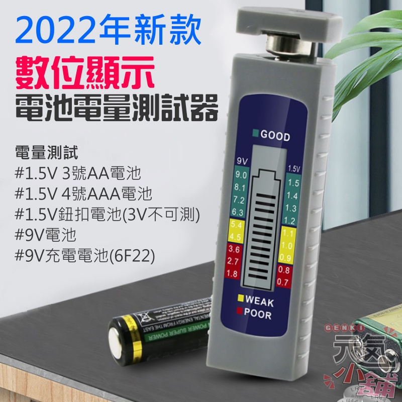 【台灣現貨】[249特賣]新款數位顯示電池電量測試器（3號/4號/鈕扣/9V電池電量檢測）＃B08005 3V電池不可測