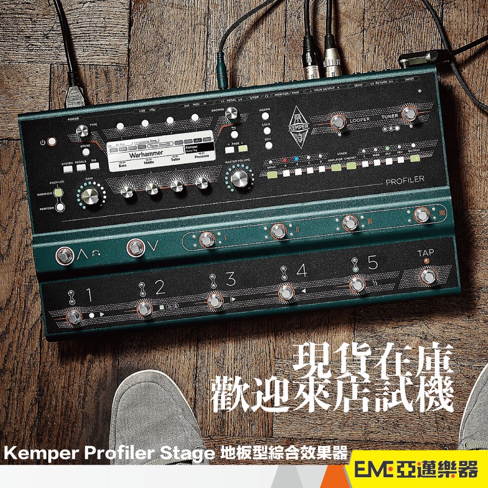 Kemper Profiler Stage 地板型綜合效果器/音箱取樣 現貨 錄音好用 電吉他 電貝斯｜亞邁樂器
